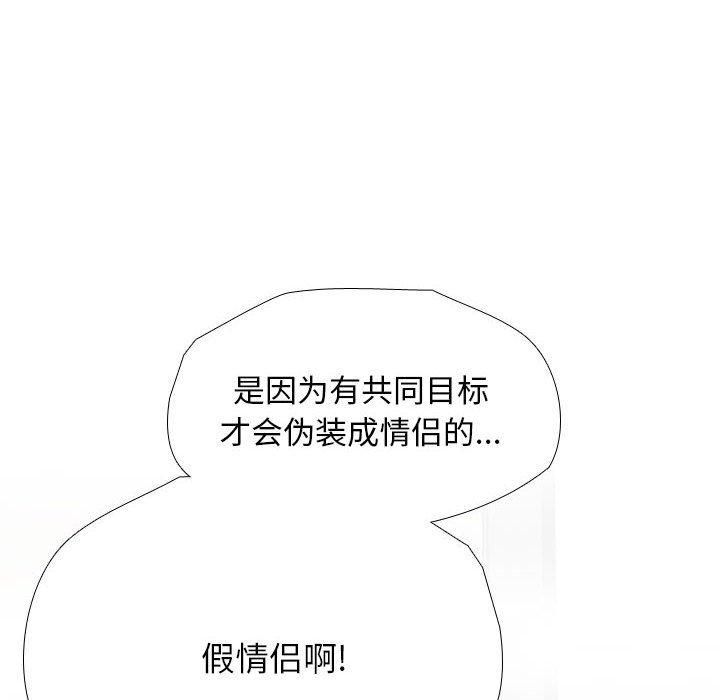 《同事换换爱》漫画 第189話