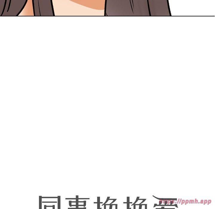 《同事换换爱》漫画 第189話