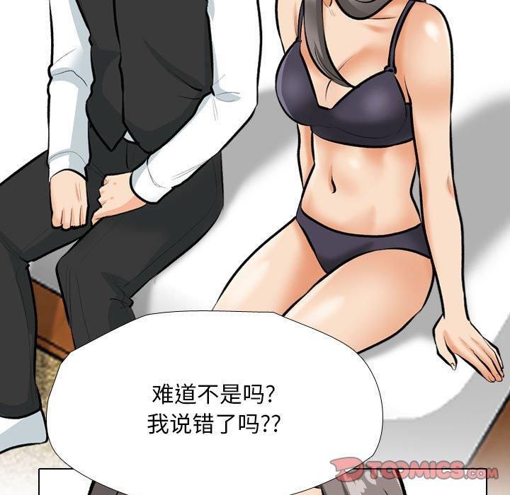 《同事换换爱》漫画 第189話