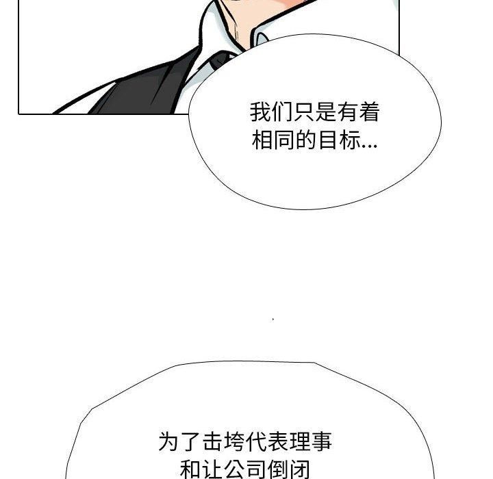 《同事换换爱》漫画 第189話