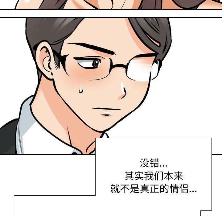 《同事换换爱》漫画 第189話