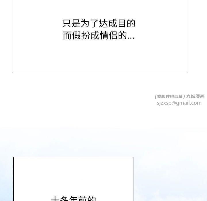 《同事换换爱》漫画 第189話