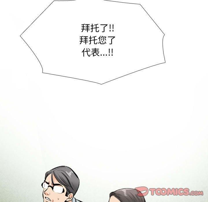 《同事换换爱》漫画 第189話