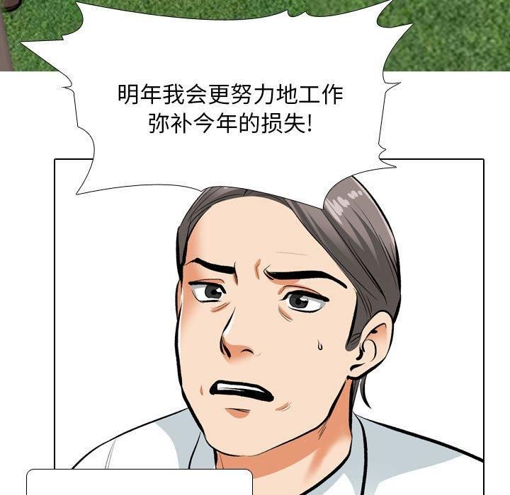 《同事换换爱》漫画 第189話