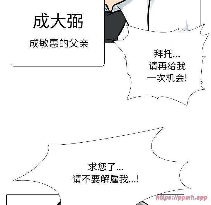 《同事换换爱》漫画 第189話