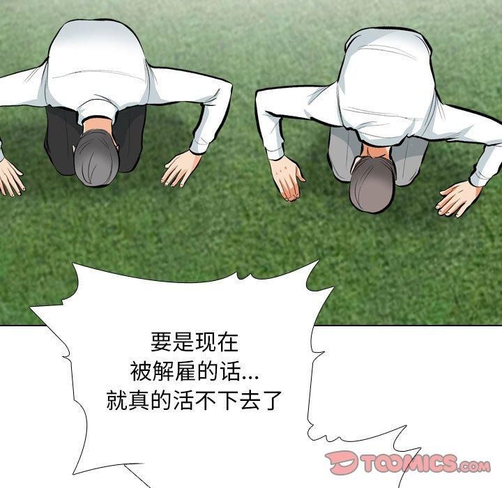 《同事换换爱》漫画 第189話