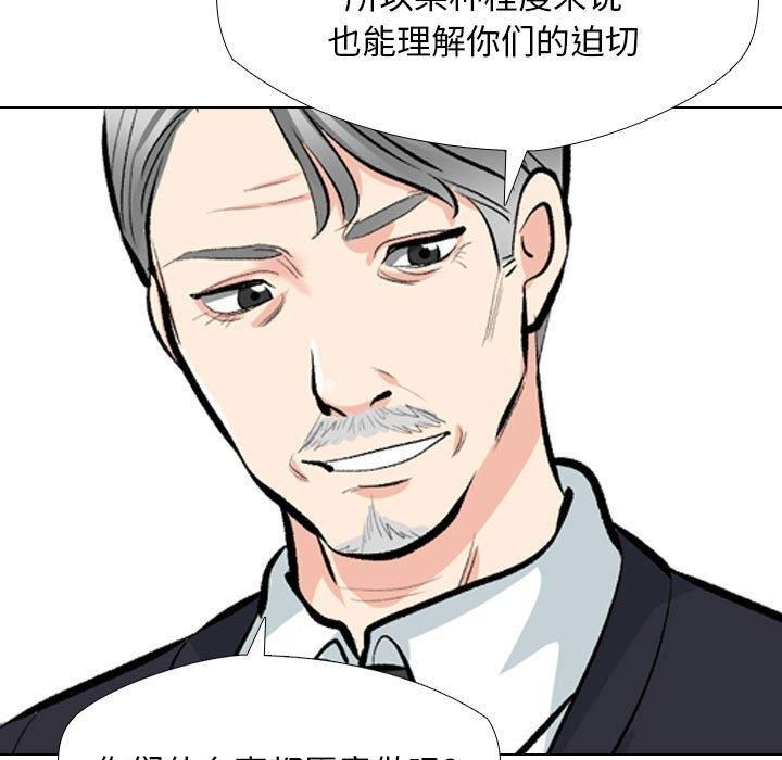 《同事换换爱》漫画 第189話