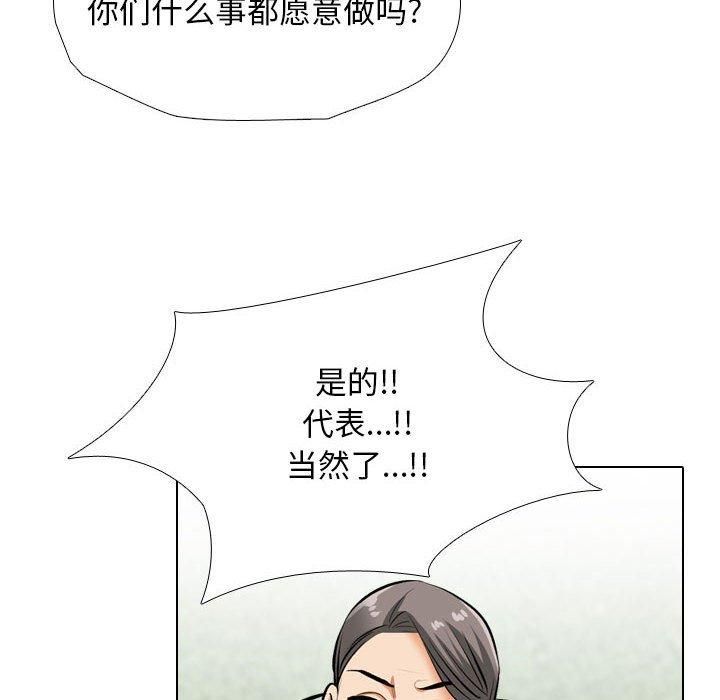 《同事换换爱》漫画 第189話