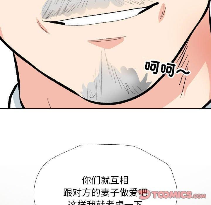 《同事换换爱》漫画 第189話