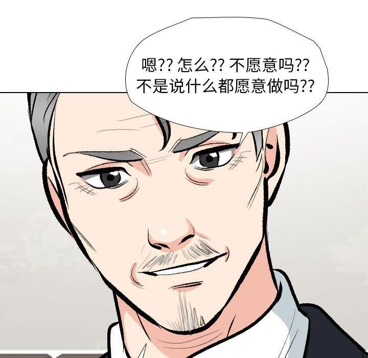 《同事换换爱》漫画 第189話