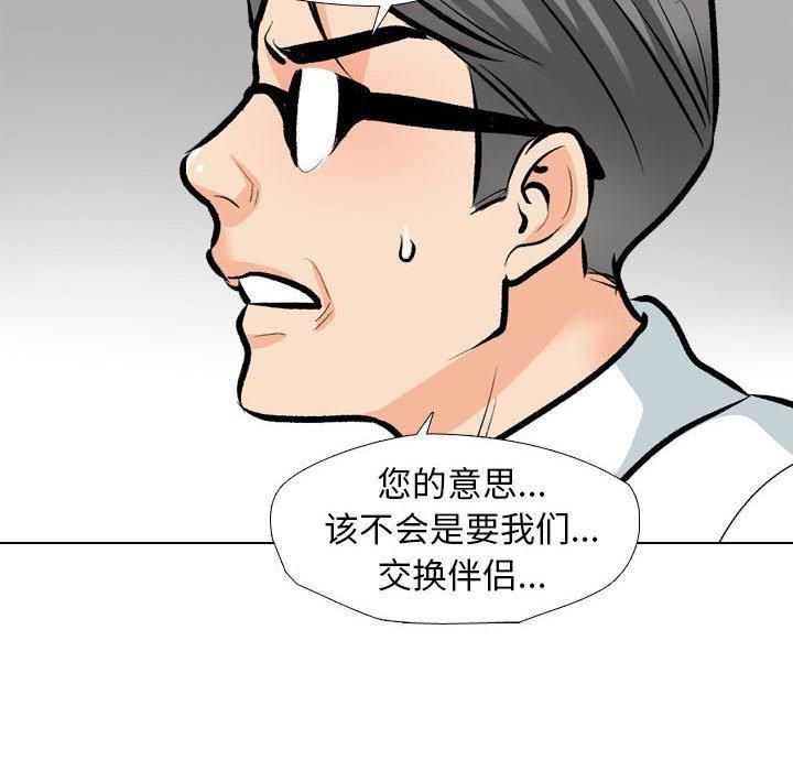 《同事换换爱》漫画 第189話