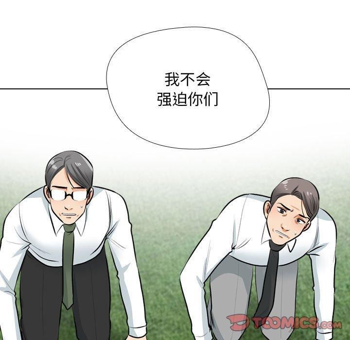 《同事换换爱》漫画 第189話
