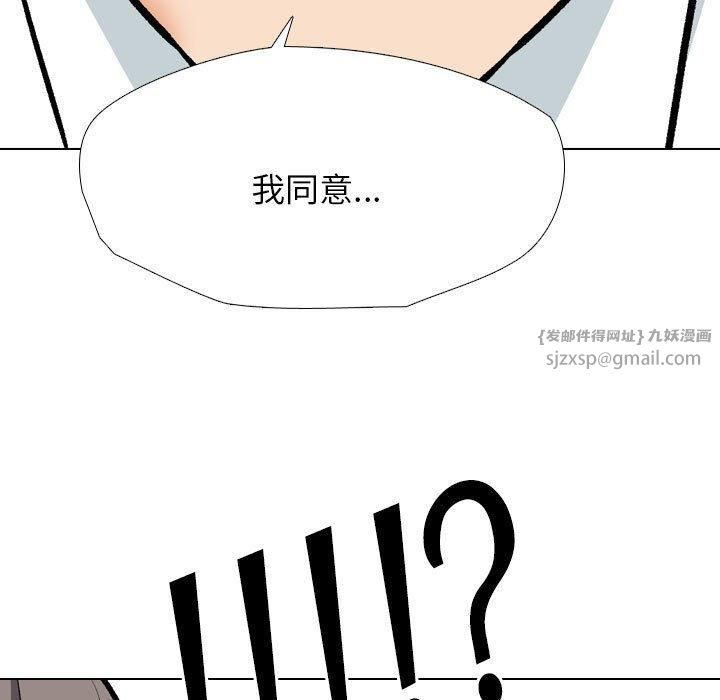 《同事换换爱》漫画 第189話
