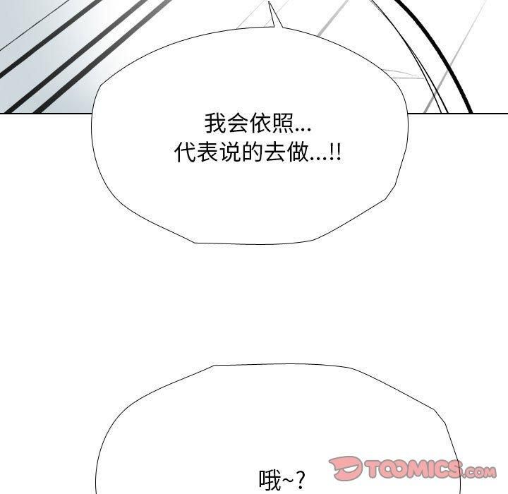 《同事换换爱》漫画 第189話