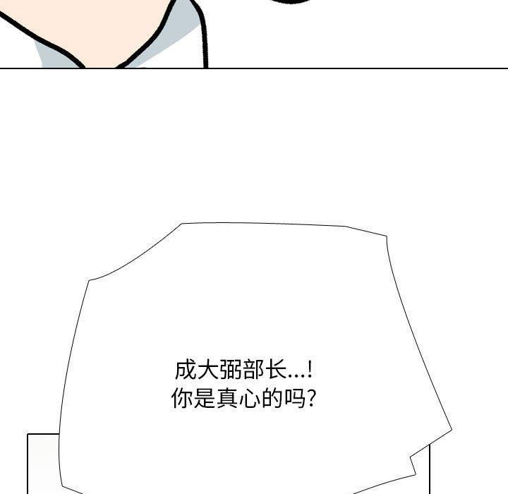 《同事换换爱》漫画 第189話