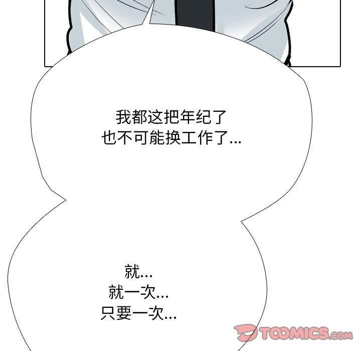《同事换换爱》漫画 第189話