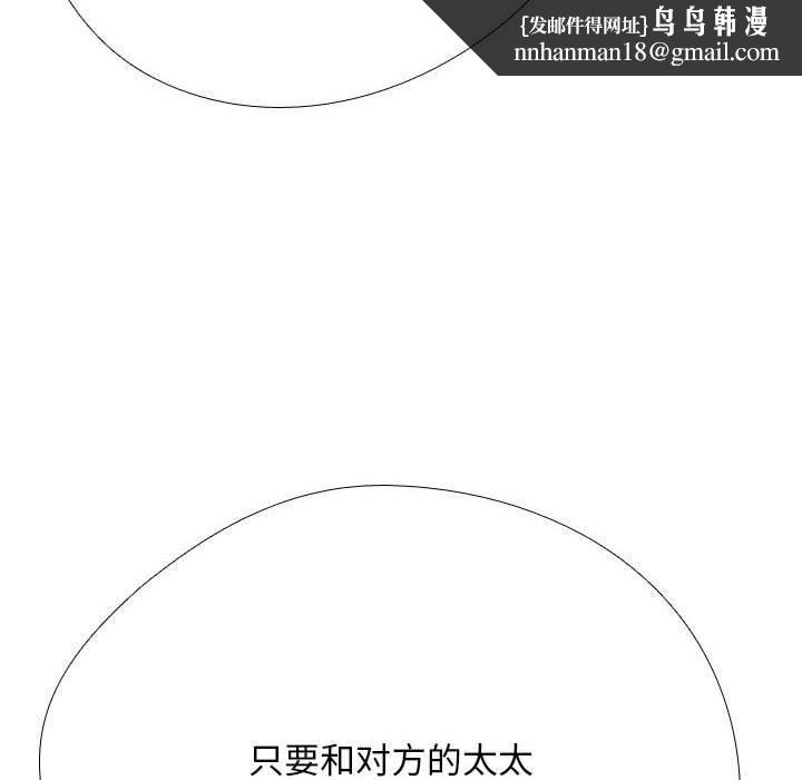 《同事换换爱》漫画 第189話