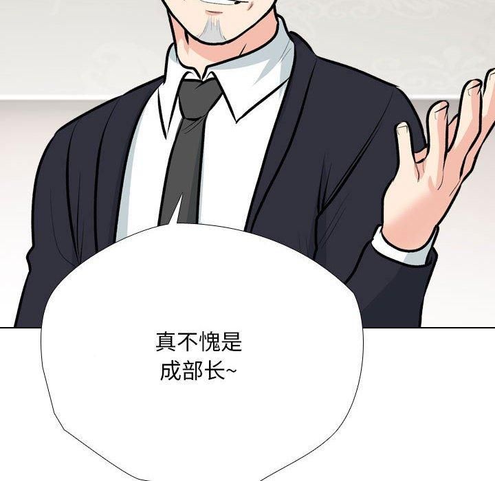 《同事换换爱》漫画 第189話