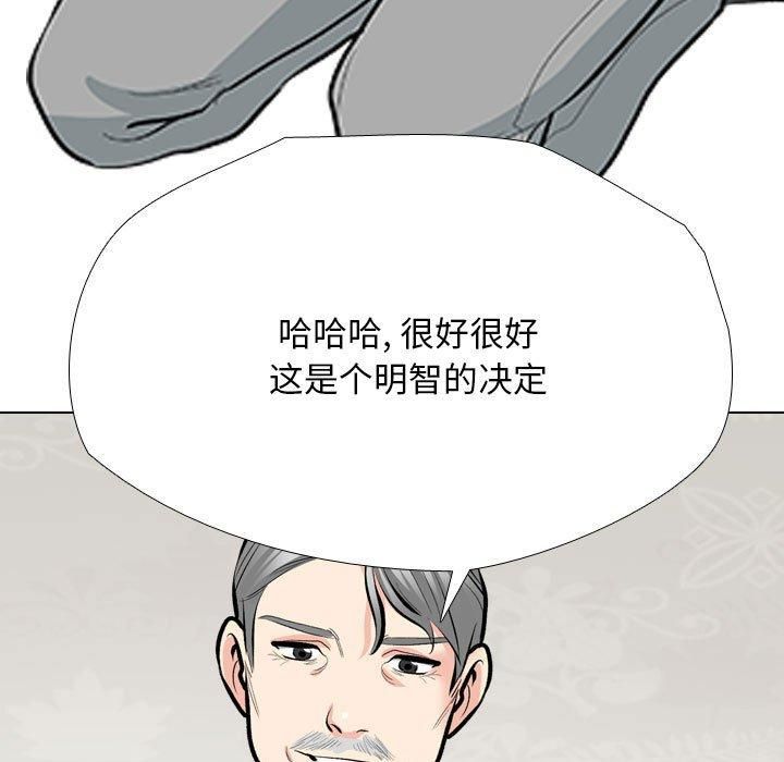 《同事换换爱》漫画 第189話