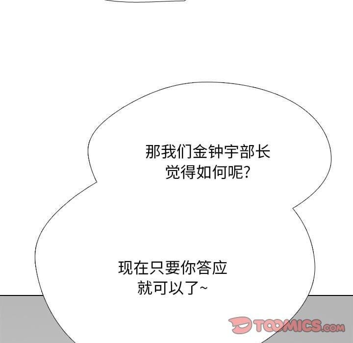 《同事换换爱》漫画 第189話
