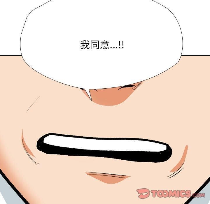 《同事换换爱》漫画 第189話