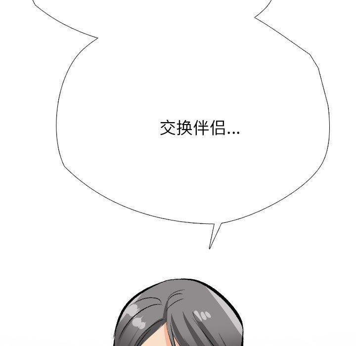 《同事换换爱》漫画 第189話