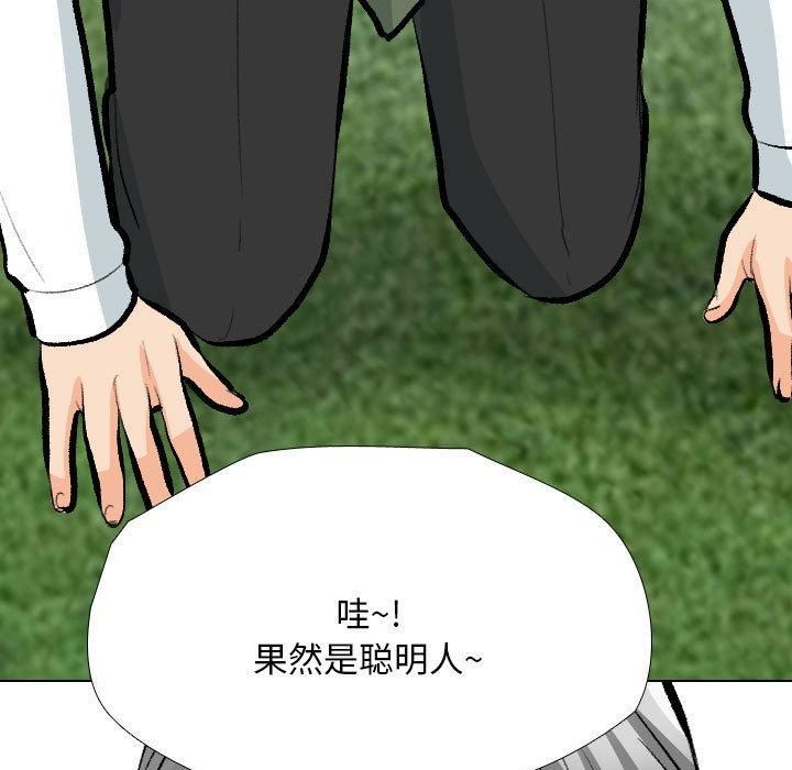 《同事换换爱》漫画 第189話