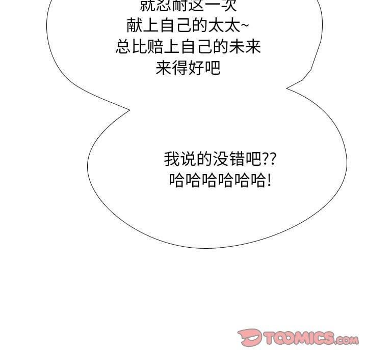 《同事换换爱》漫画 第189話