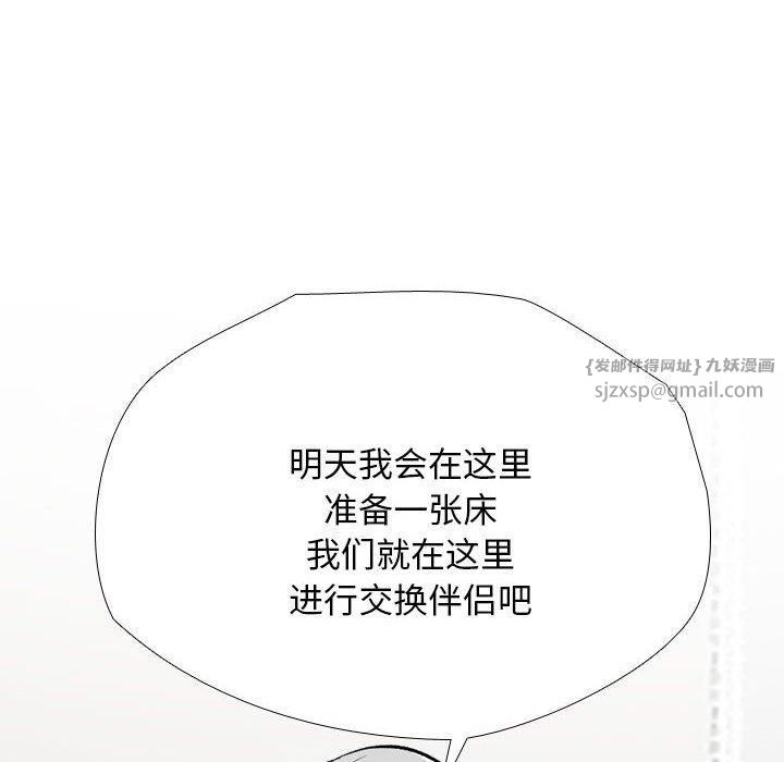 《同事换换爱》漫画 第189話