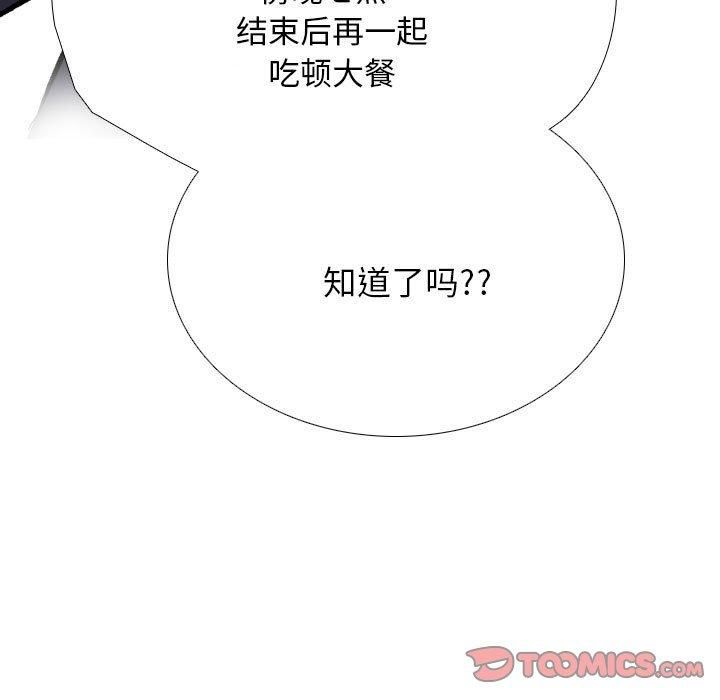 《同事换换爱》漫画 第189話