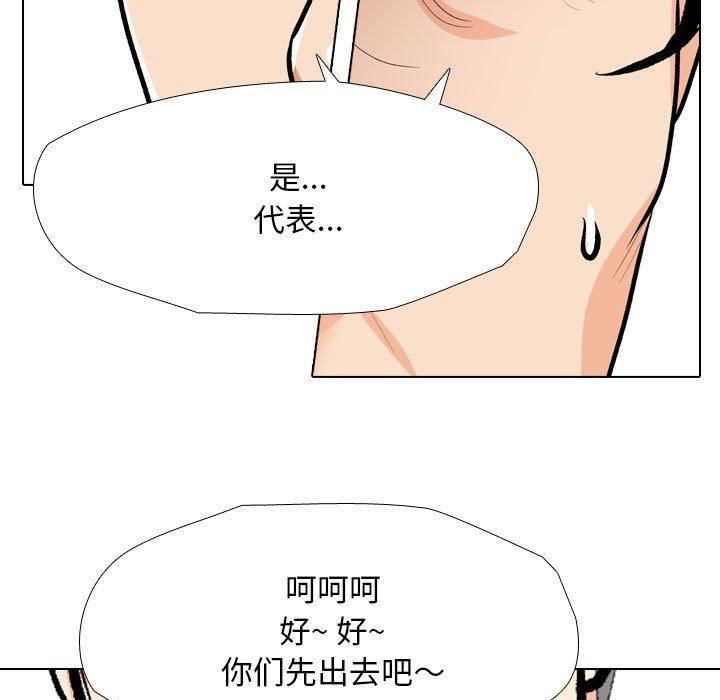 《同事换换爱》漫画 第189話