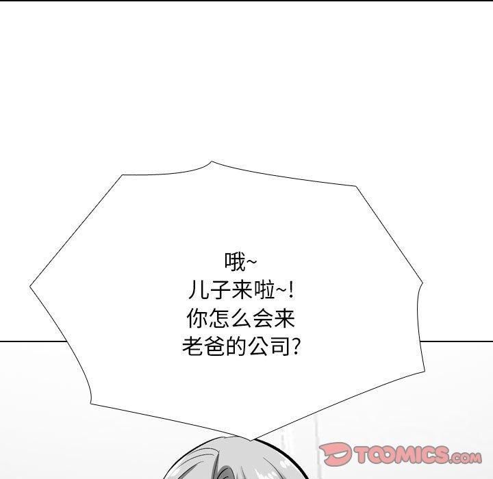 《同事换换爱》漫画 第189話