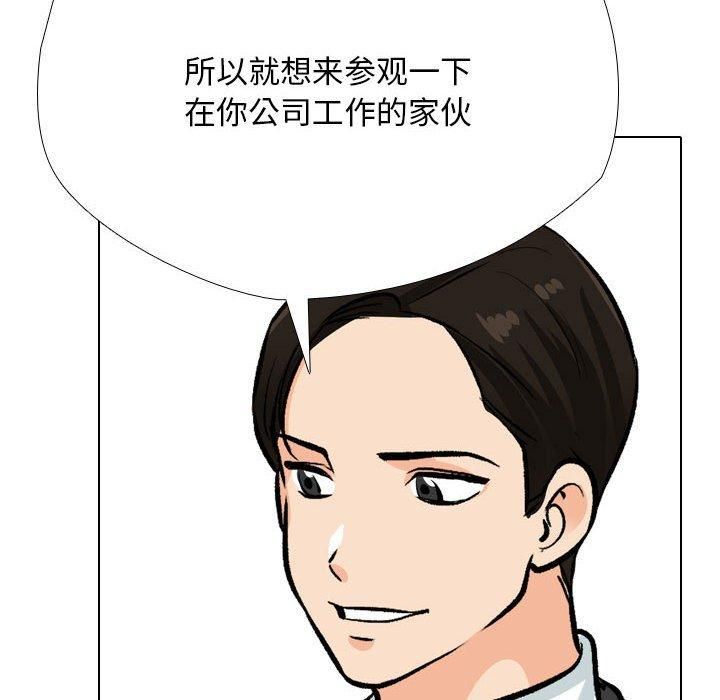 《同事换换爱》漫画 第189話