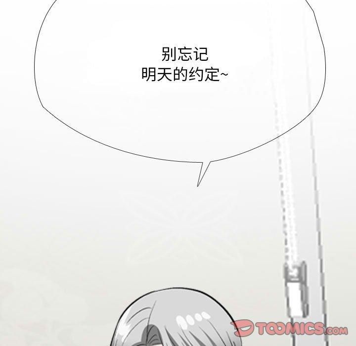 《同事换换爱》漫画 第189話