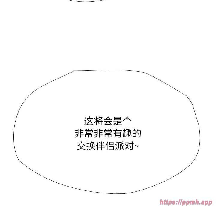 《同事换换爱》漫画 第189話