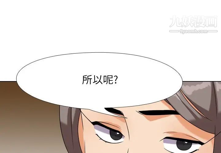 《同事换换爱》漫画 第19話