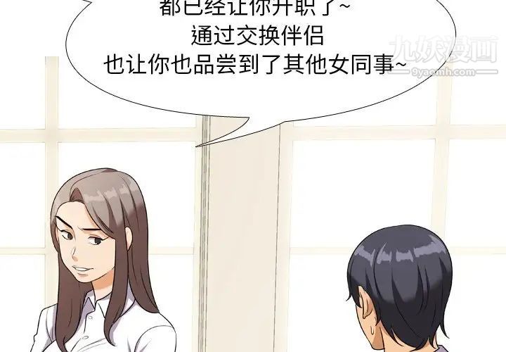 《同事换换爱》漫画 第19話
