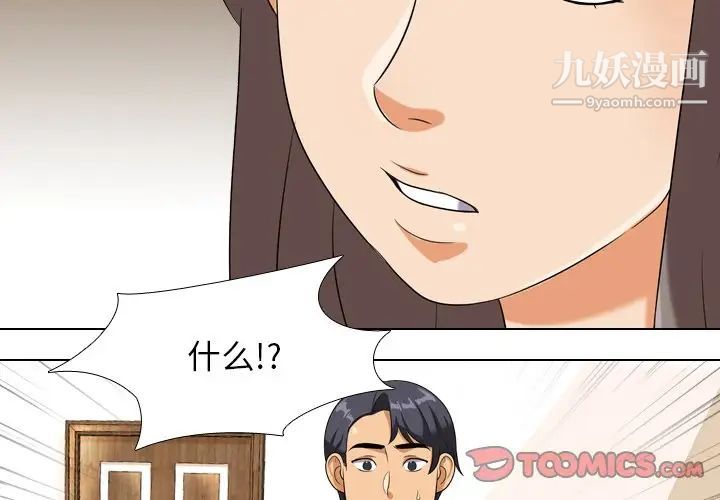 《同事换换爱》漫画 第19話
