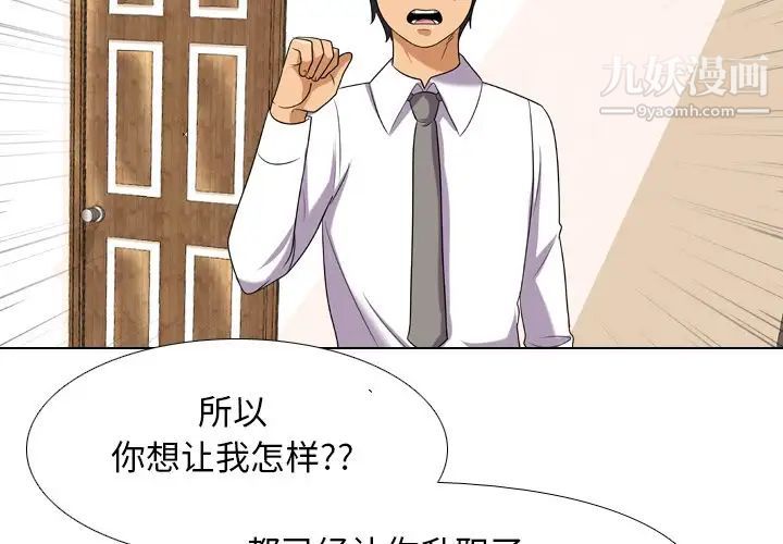《同事换换爱》漫画 第19話