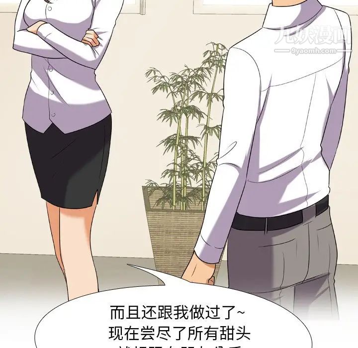 《同事换换爱》漫画 第19話