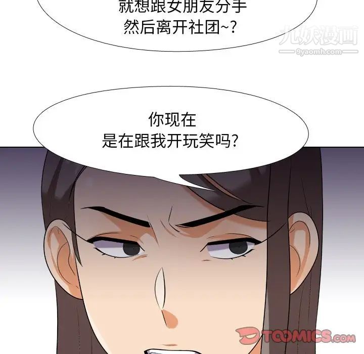 《同事换换爱》漫画 第19話
