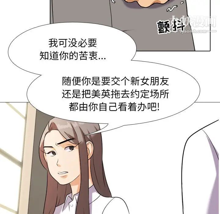 《同事换换爱》漫画 第19話