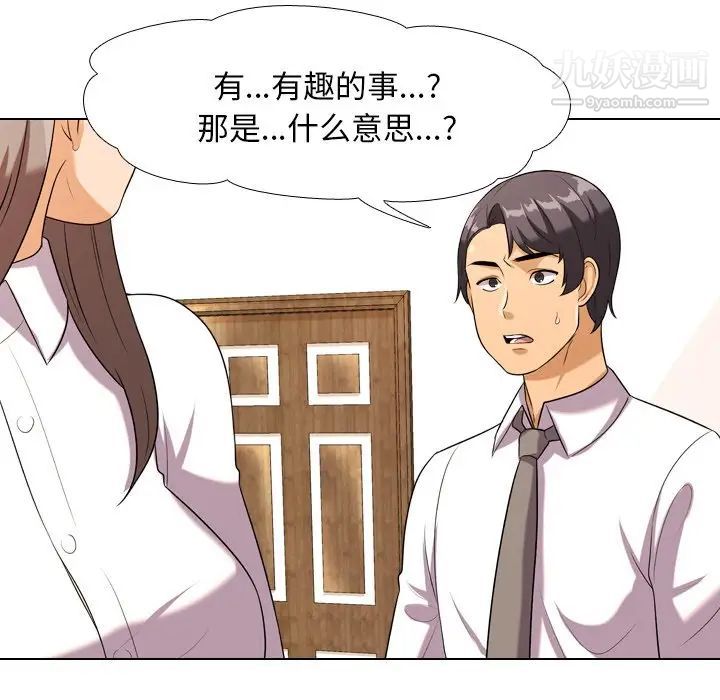 《同事换换爱》漫画 第19話