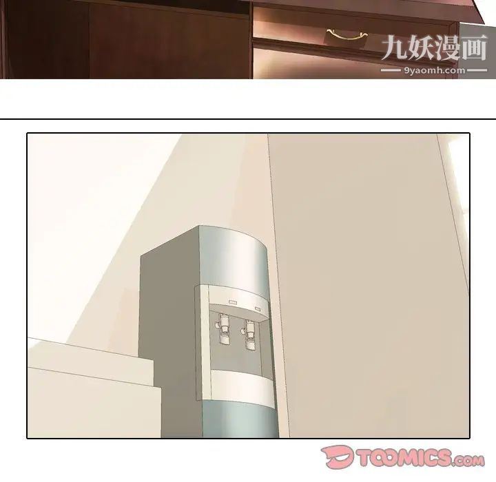 《同事换换爱》漫画 第19話