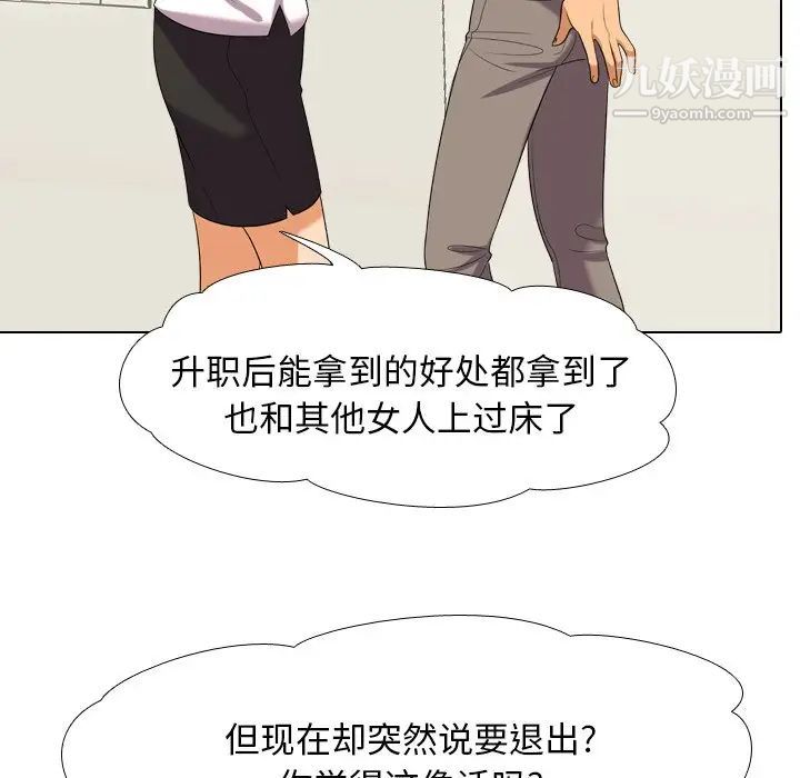 《同事换换爱》漫画 第19話