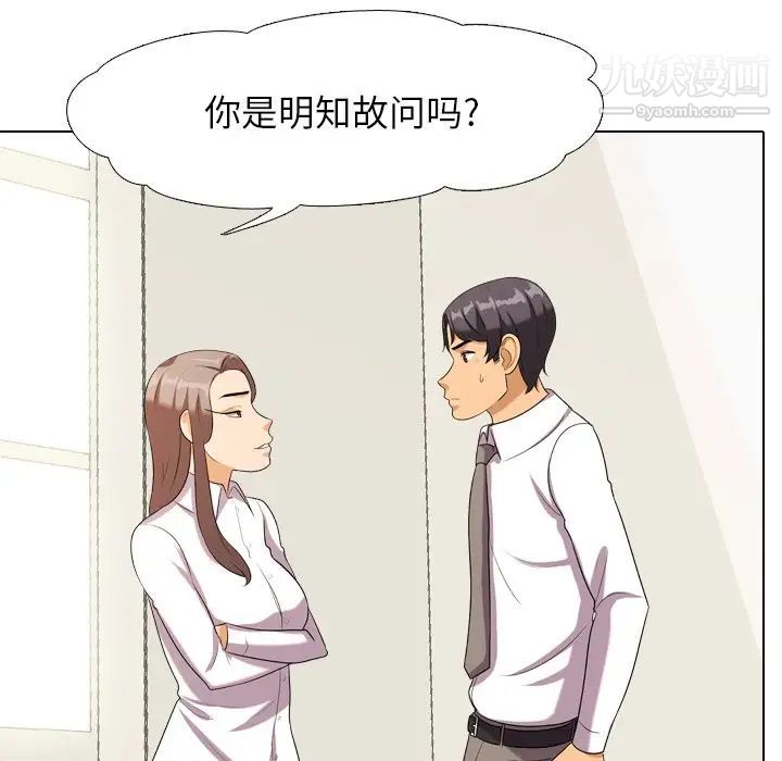《同事换换爱》漫画 第19話