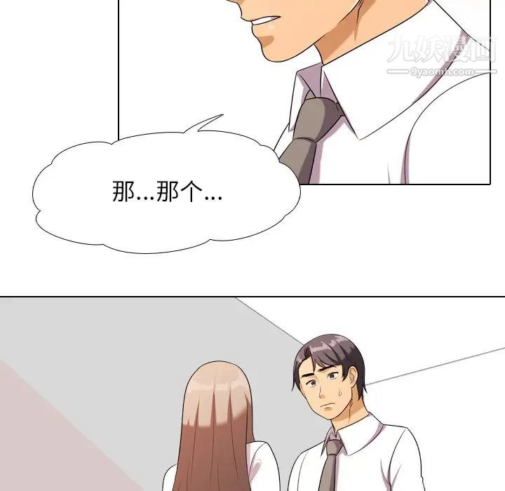 《同事换换爱》漫画 第19話