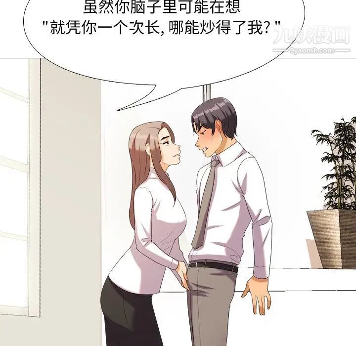 《同事换换爱》漫画 第19話