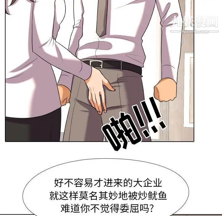 《同事换换爱》漫画 第19話
