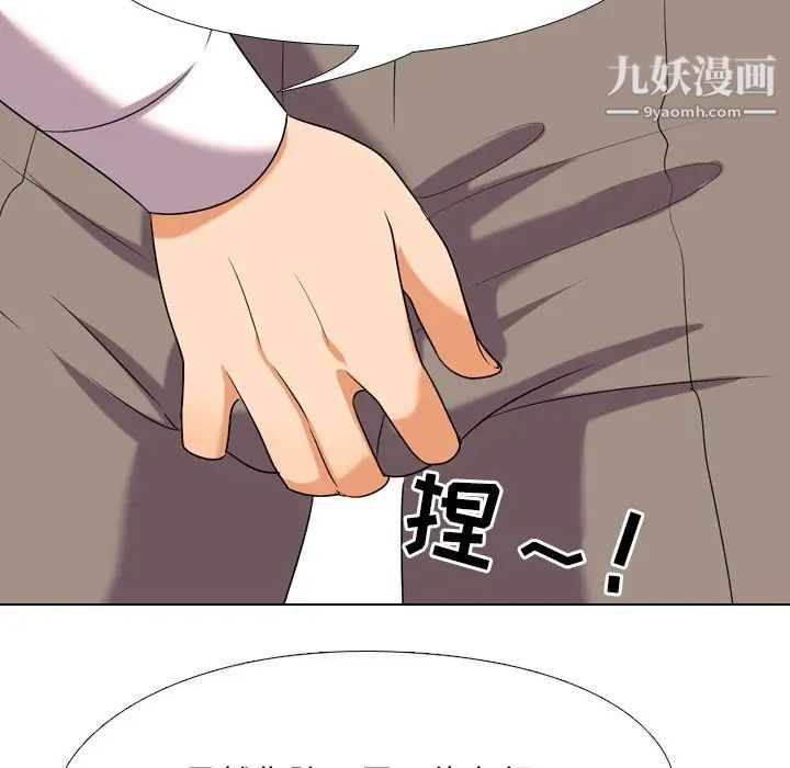 《同事换换爱》漫画 第19話